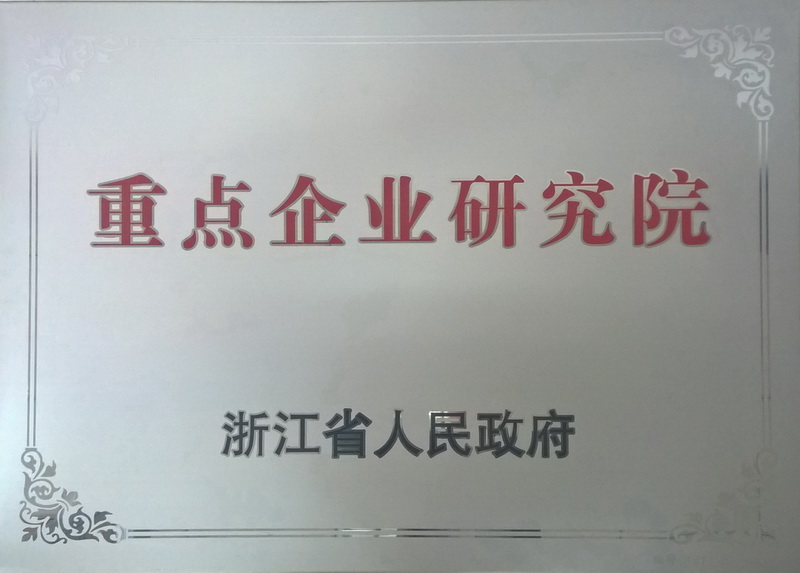 浙江省亞通先進釬焊材料重點企業(yè)研究院